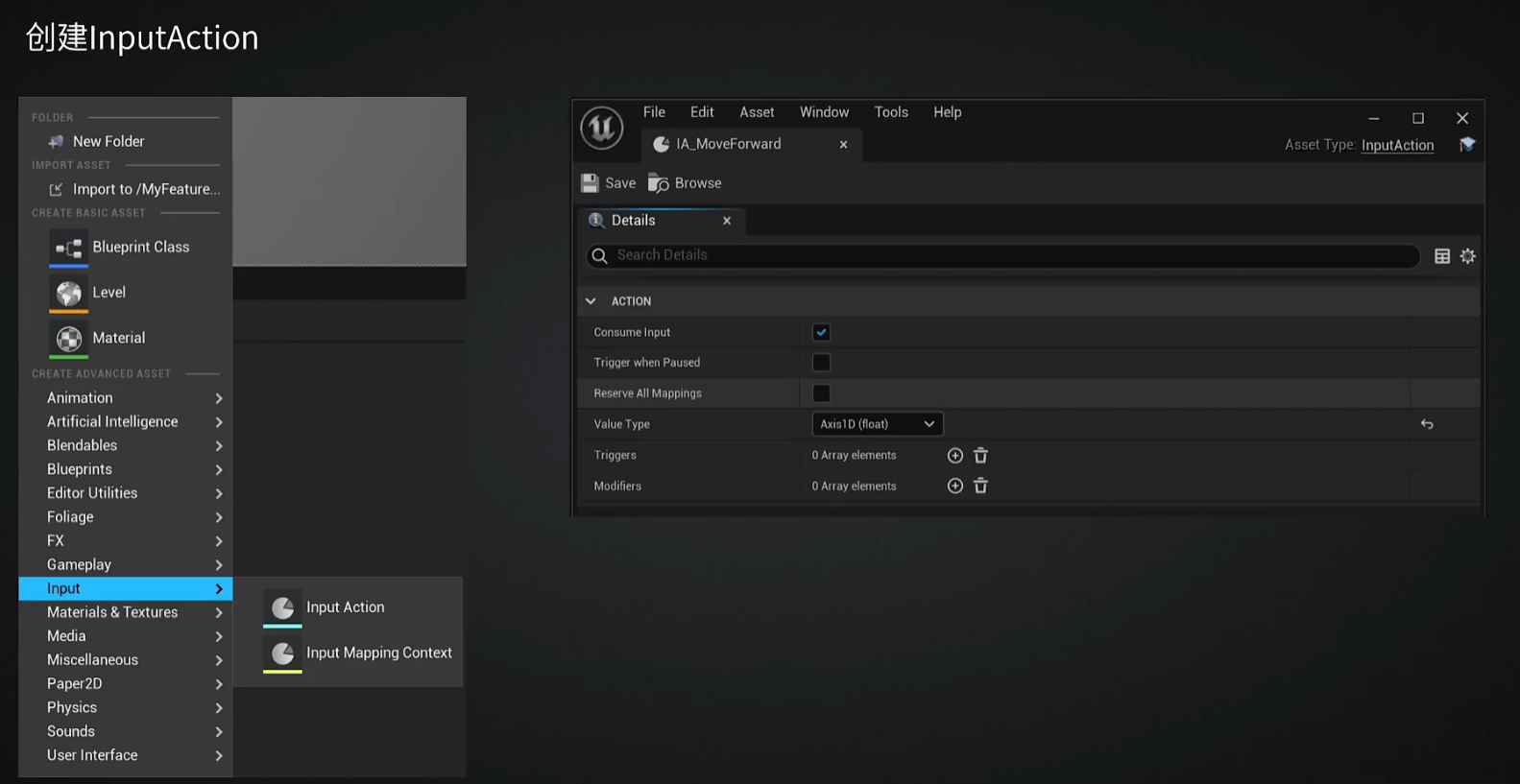 创建InputAction
