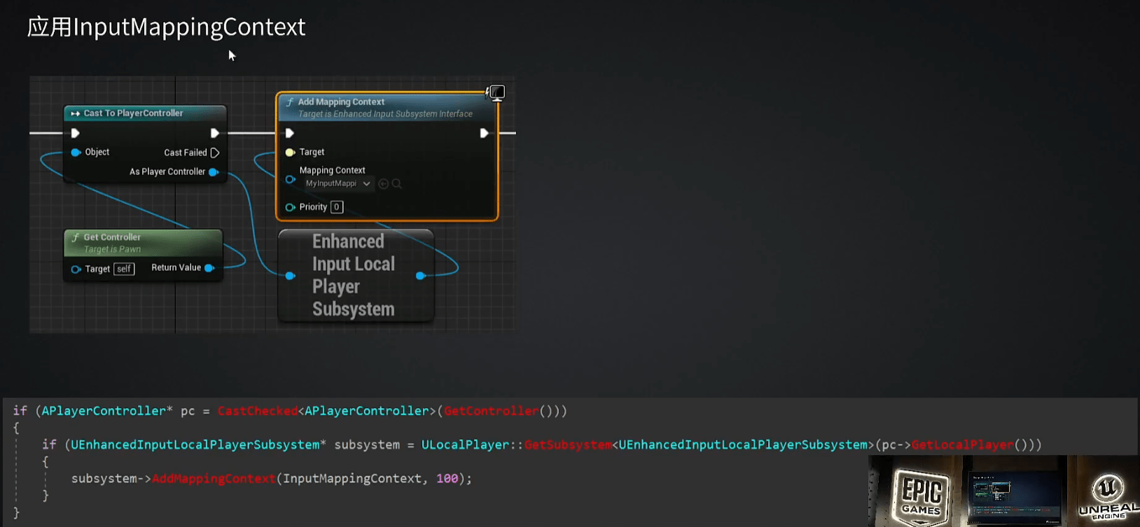 应用 InputMappingContext